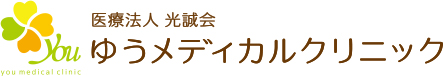 東淀川の内科・整形外科ならゆうメディカルクリニック
