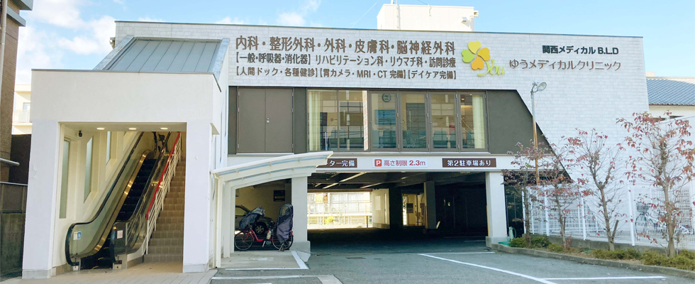 クリニック外観
